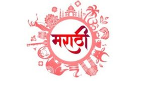 Marathi Given the Status of Classical Language