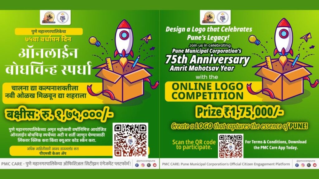 Pune Municipal Corporation Online Logo Competition